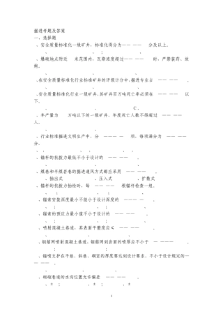 掘进考题及答案