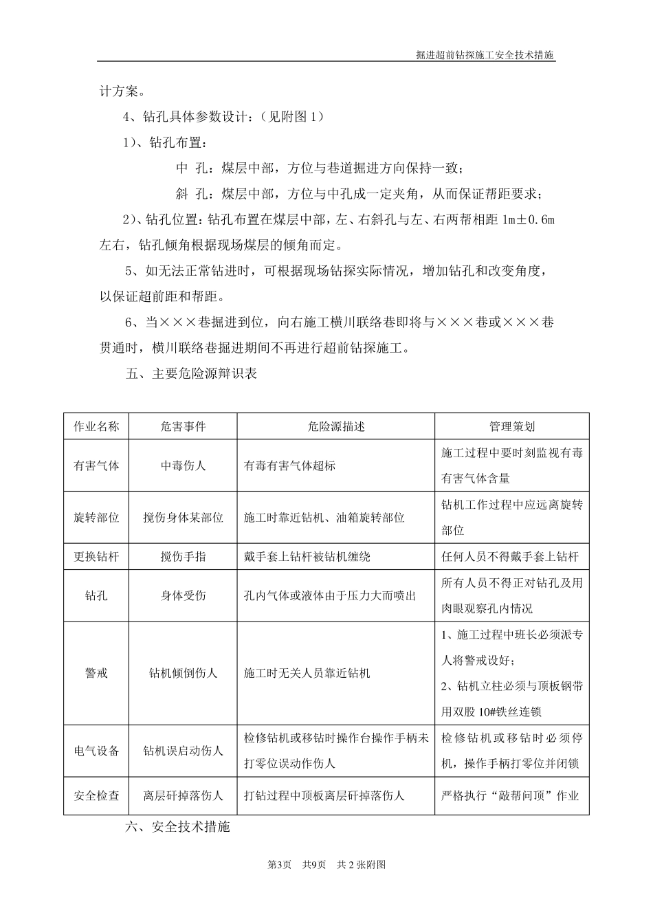 掘进超前钻探施工安全技术措施_第3页