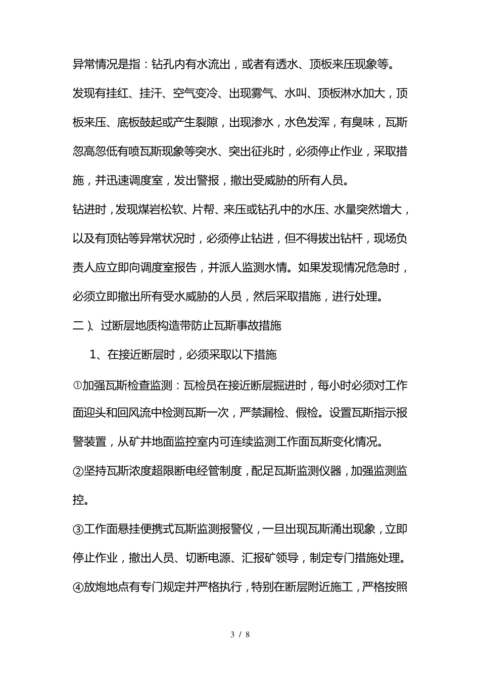 掘进过断层安全技术措施_第3页