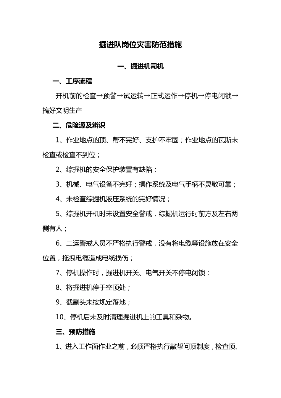 掘进队各岗位危险源辨识_第1页