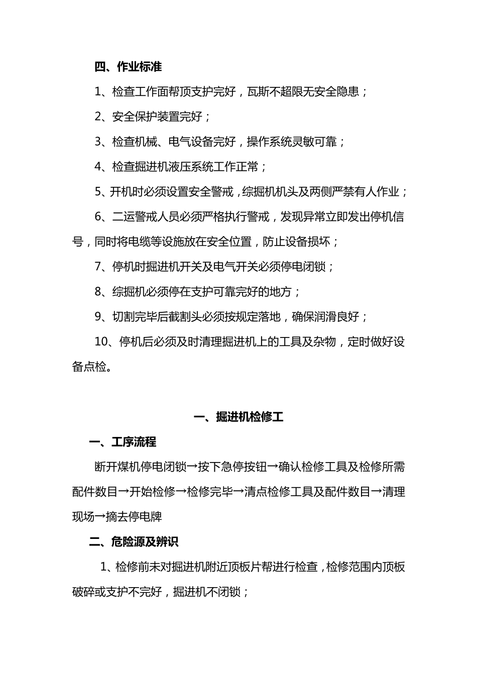 掘进队各岗位危险源辨识_第3页