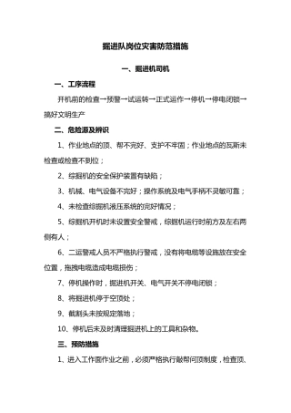 掘进队各岗位危险源辨识