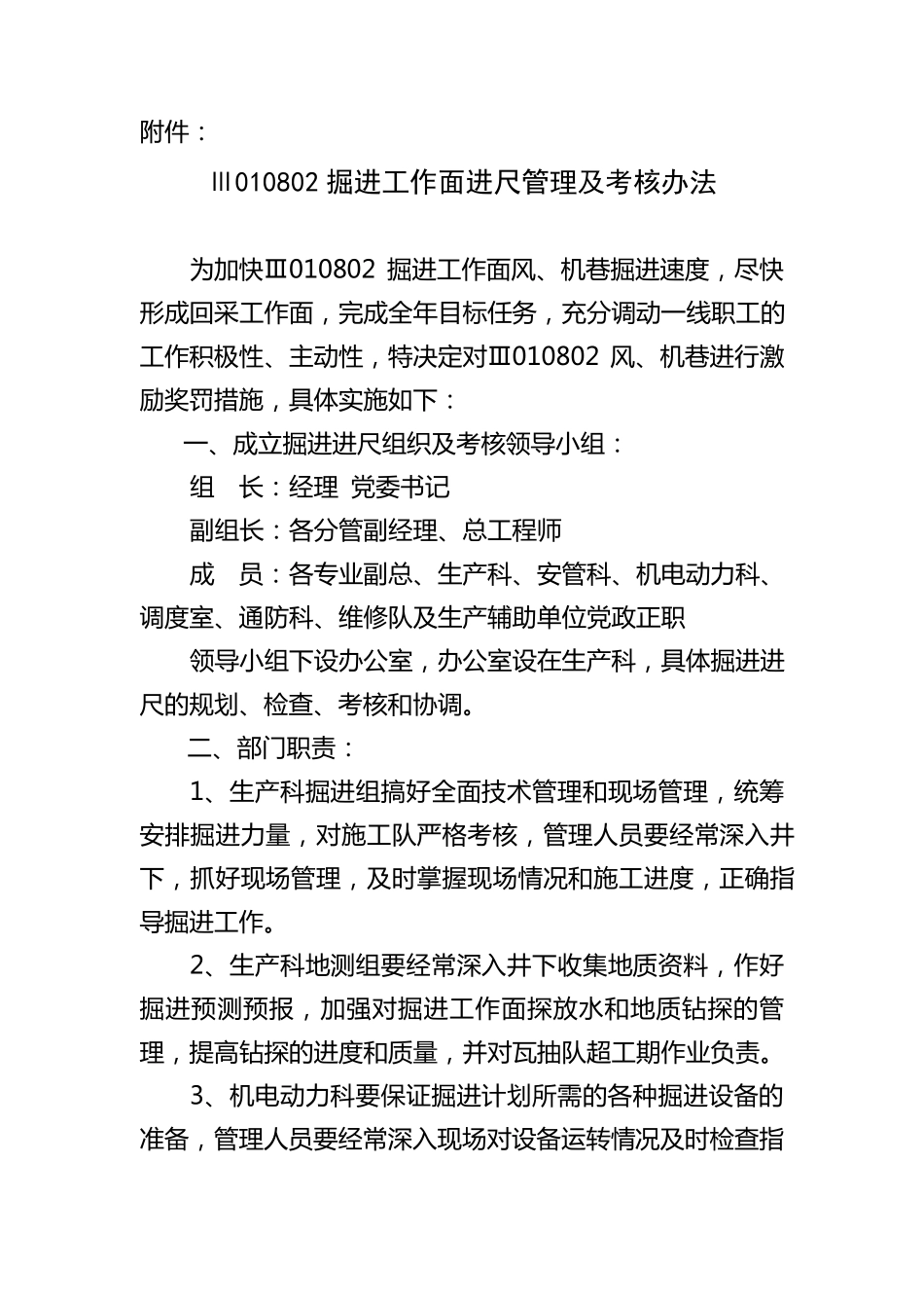 掘进进尺组织及考核办法_第2页