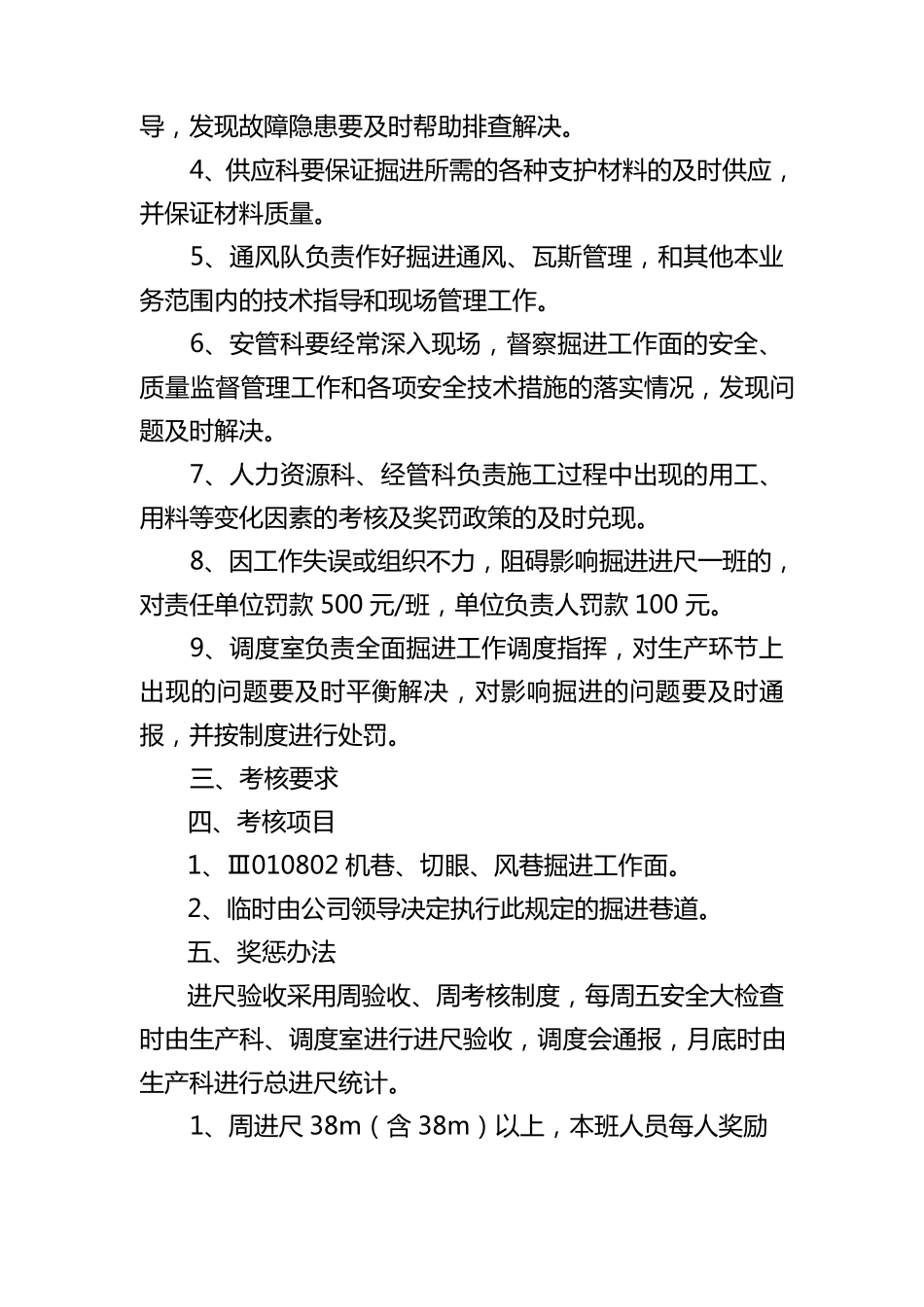 掘进进尺组织及考核办法_第3页