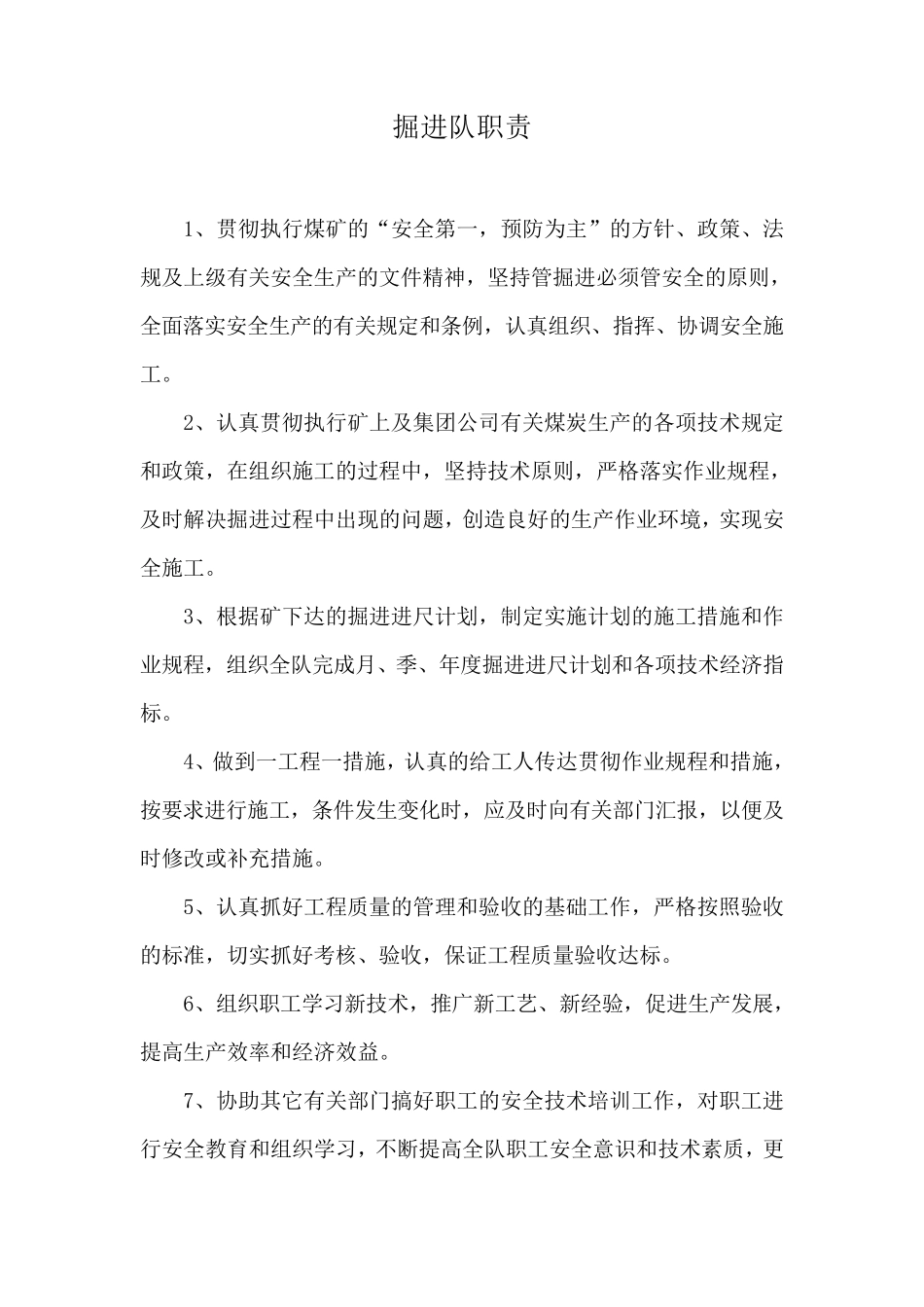 掘进队岗位职责_第1页