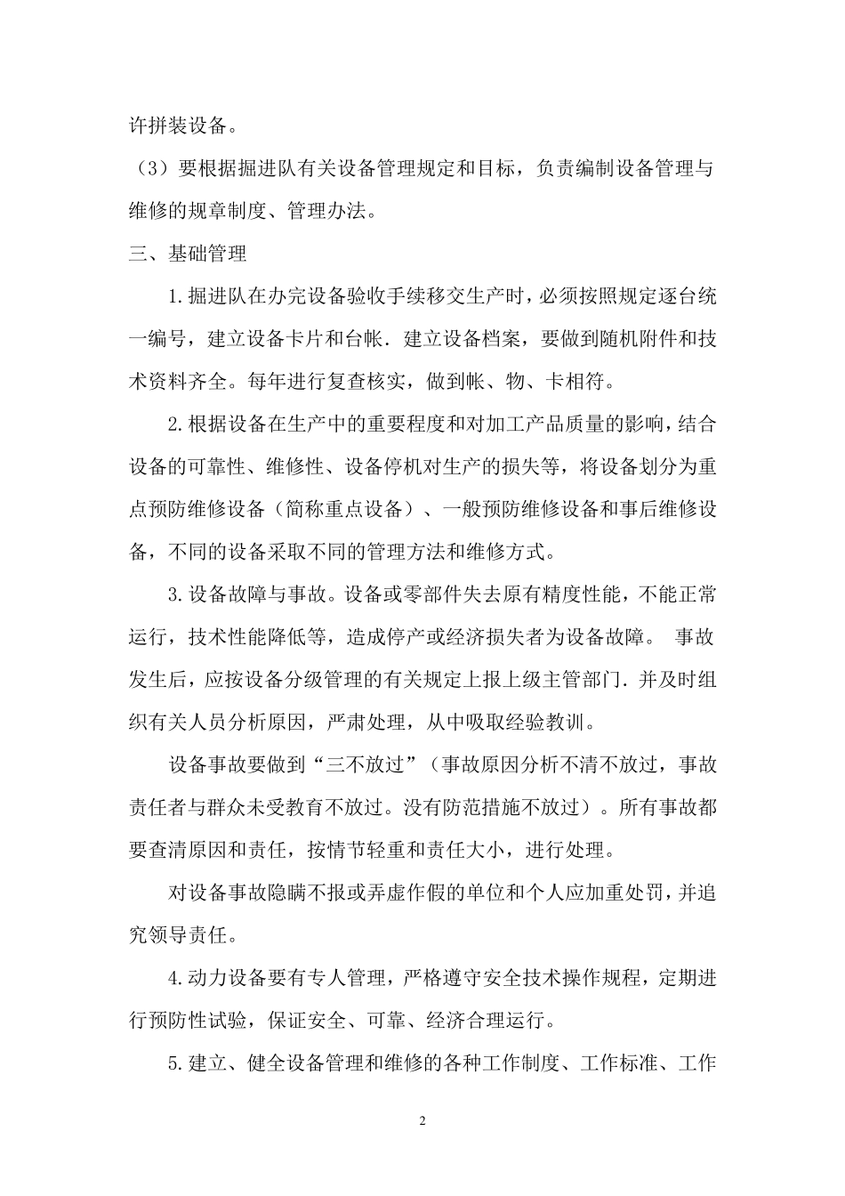 掘进队设备管理制度_第2页