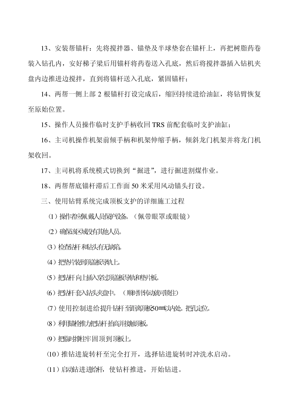 掘锚一体机暨前配套操作规程_第3页