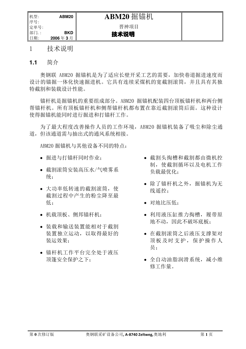 掘锚机(奥钢联)技术说明_第1页