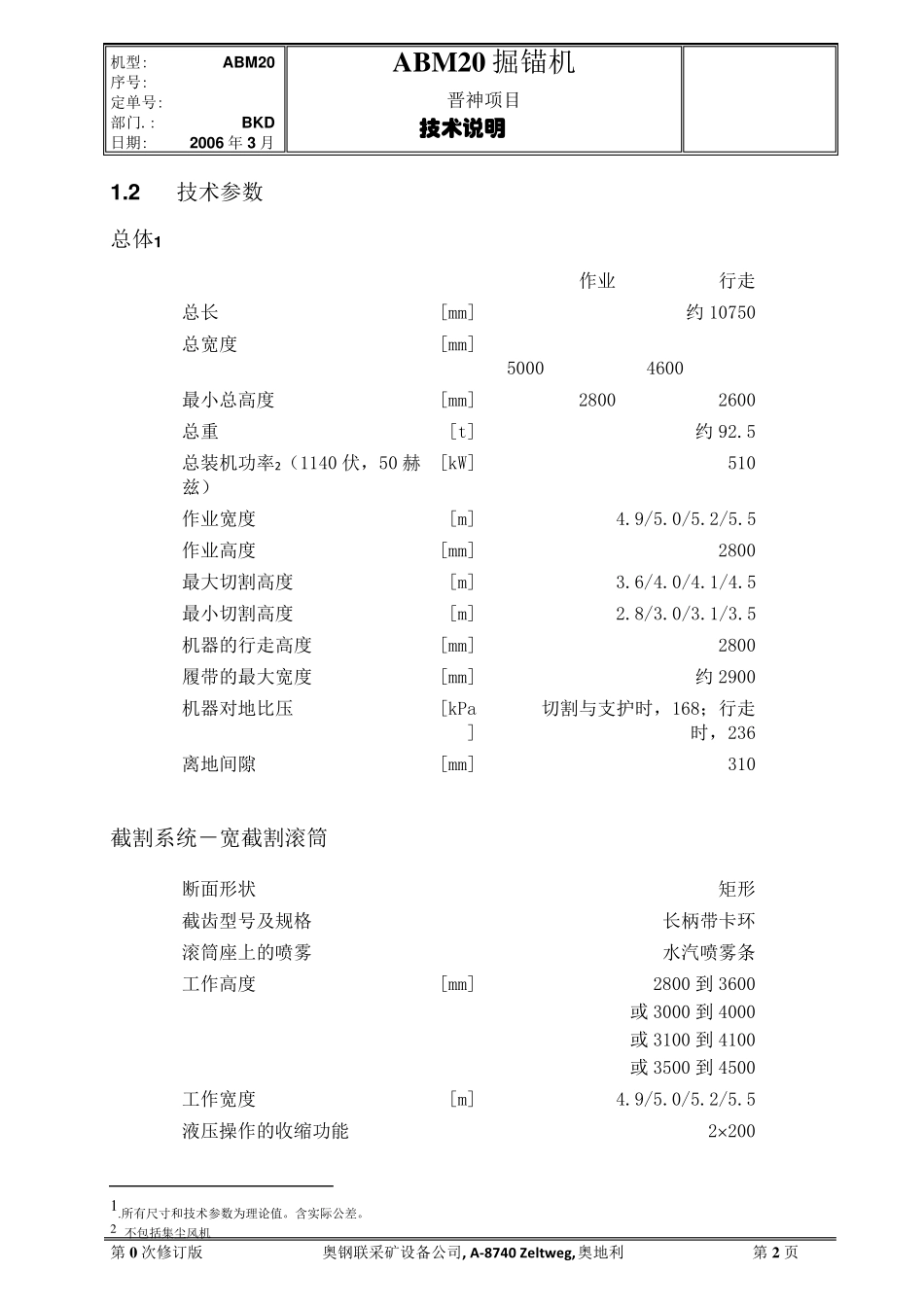 掘锚机(奥钢联)技术说明_第2页