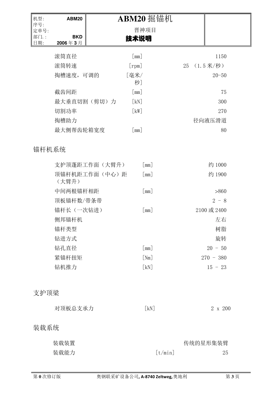 掘锚机(奥钢联)技术说明_第3页