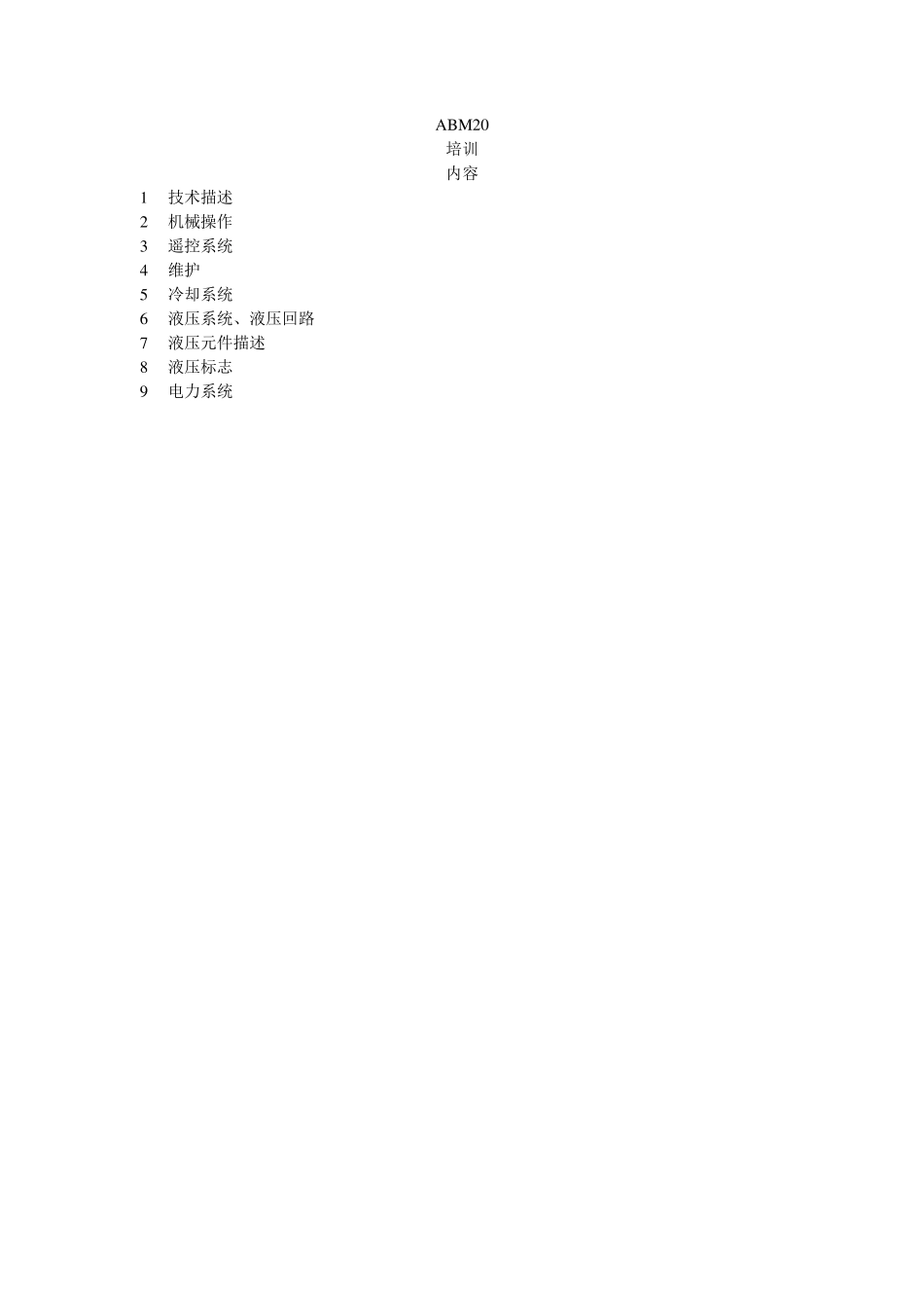 掘锚机培训资料1技术描述_第1页