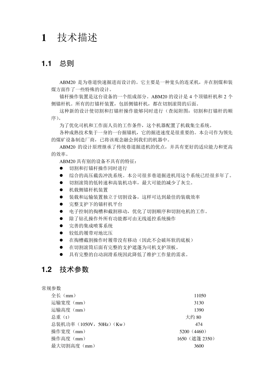 掘锚机培训资料1技术描述_第2页