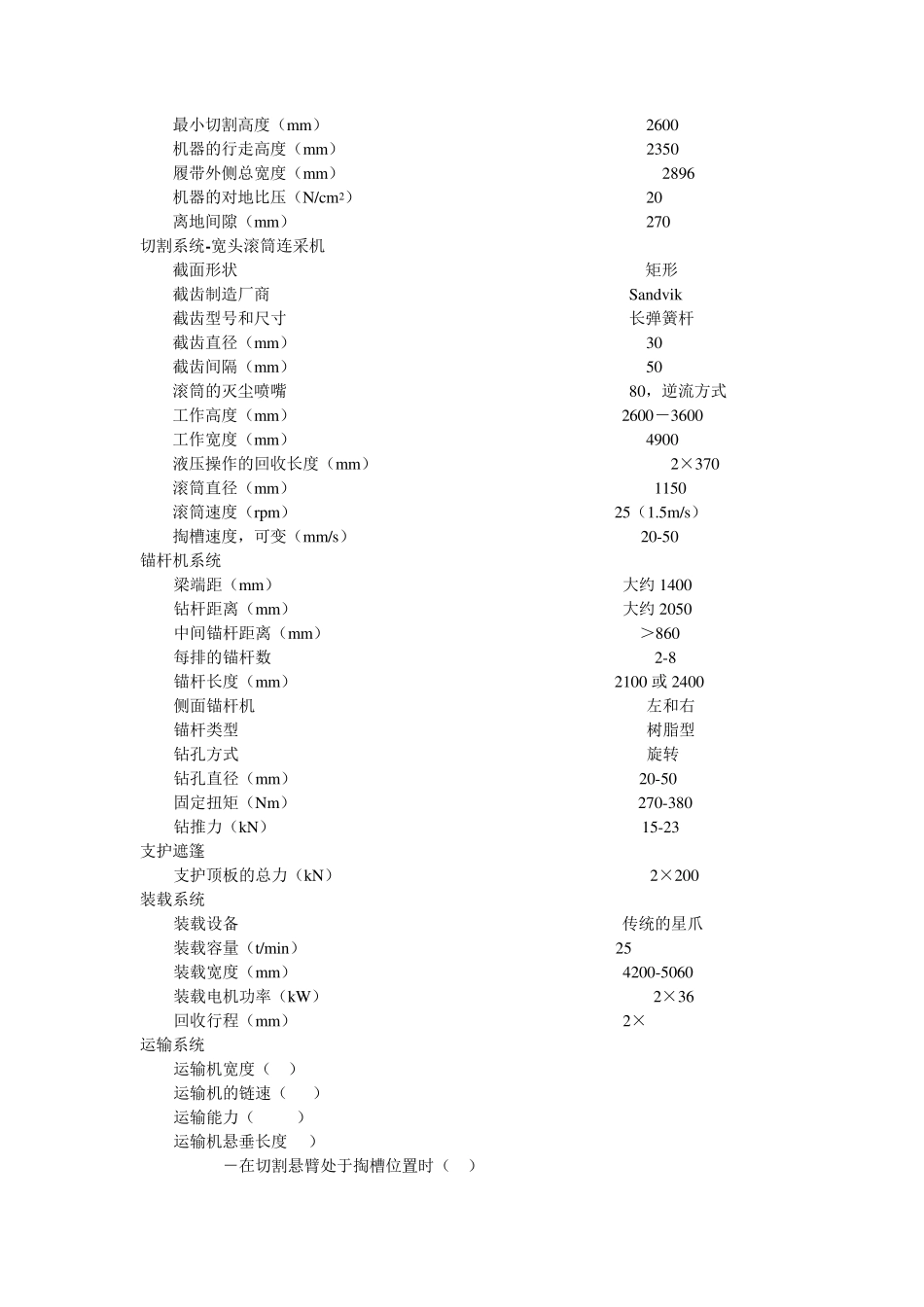 掘锚机培训资料1技术描述_第3页