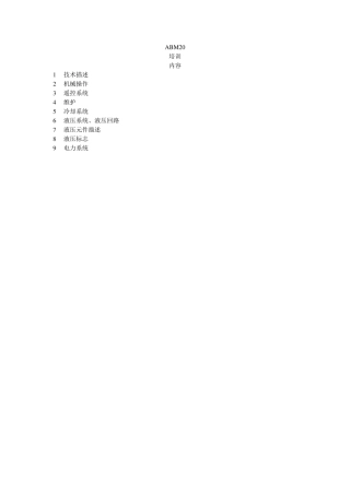 掘锚机培训资料1技术描述