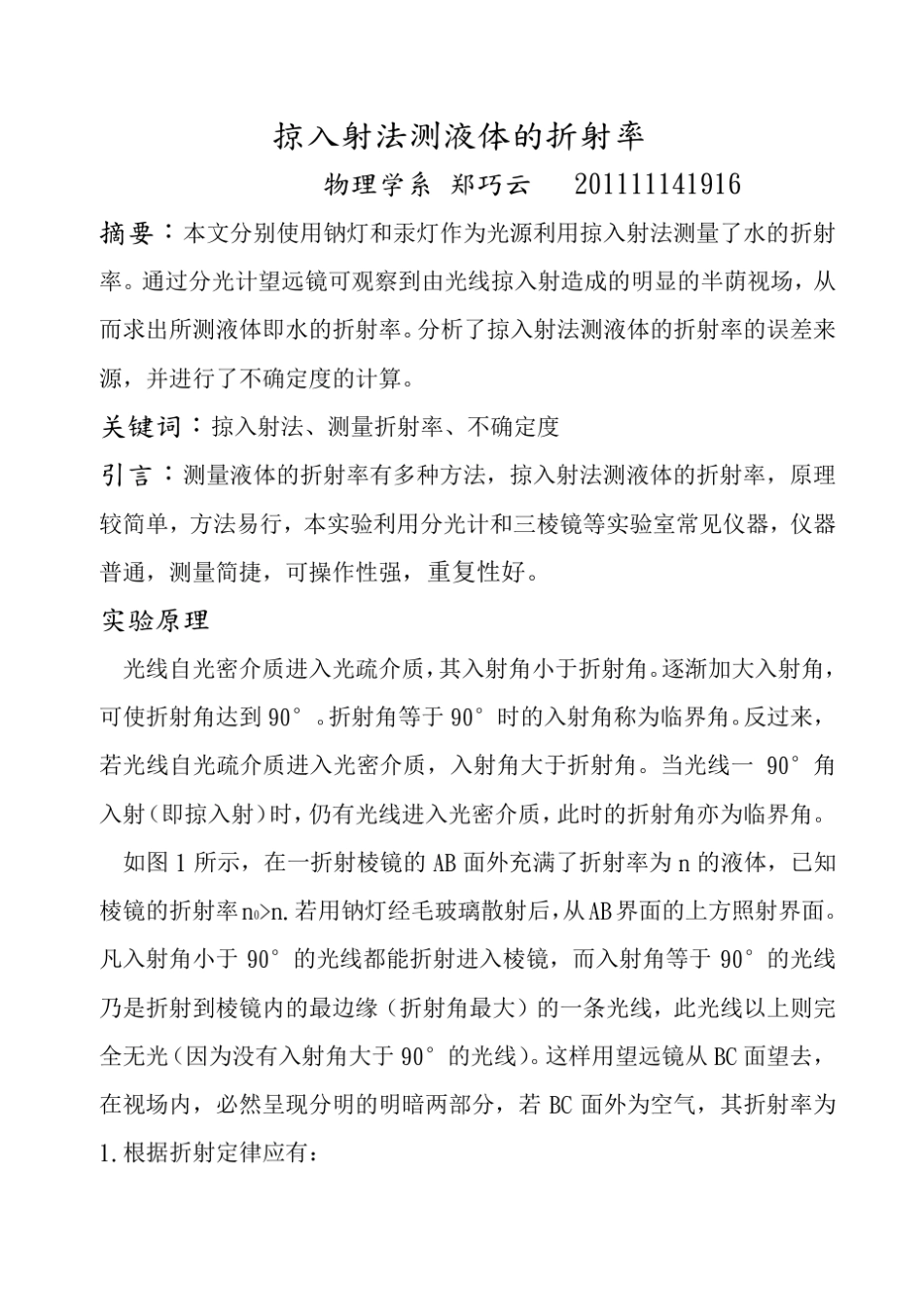 掠入射法测液体的折射率_第1页