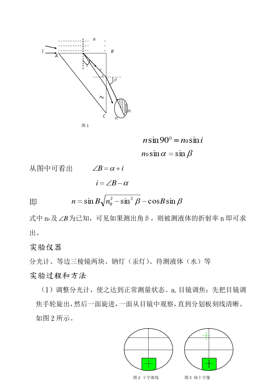 掠入射法测液体的折射率_第2页