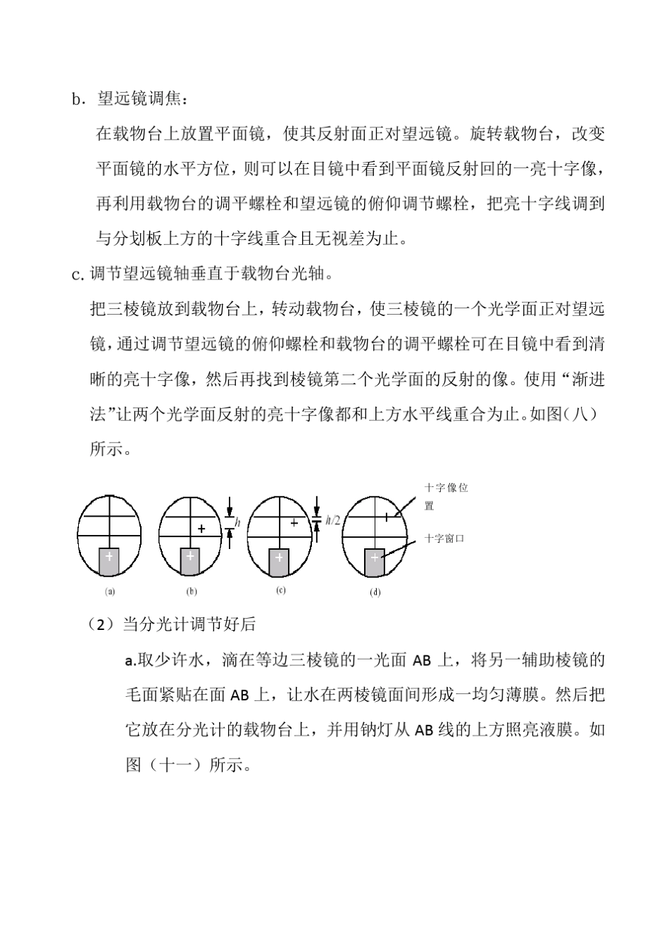 掠入射法测液体的折射率_第3页