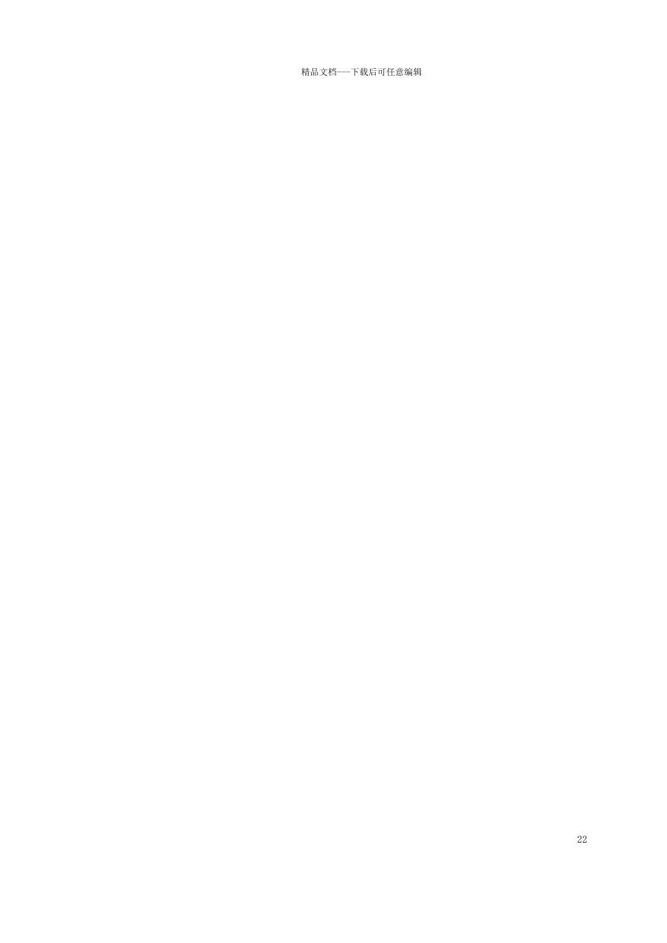 某道路园林绿化施工组织设计_第2页