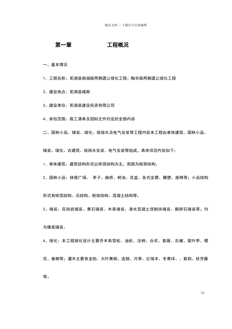 某道路园林绿化施工组织设计_第3页