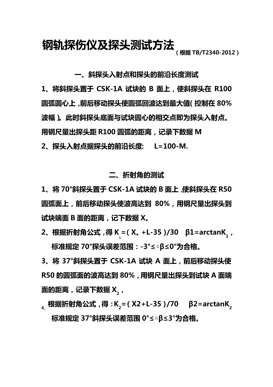 探伤仪及探头测试方法_第1页