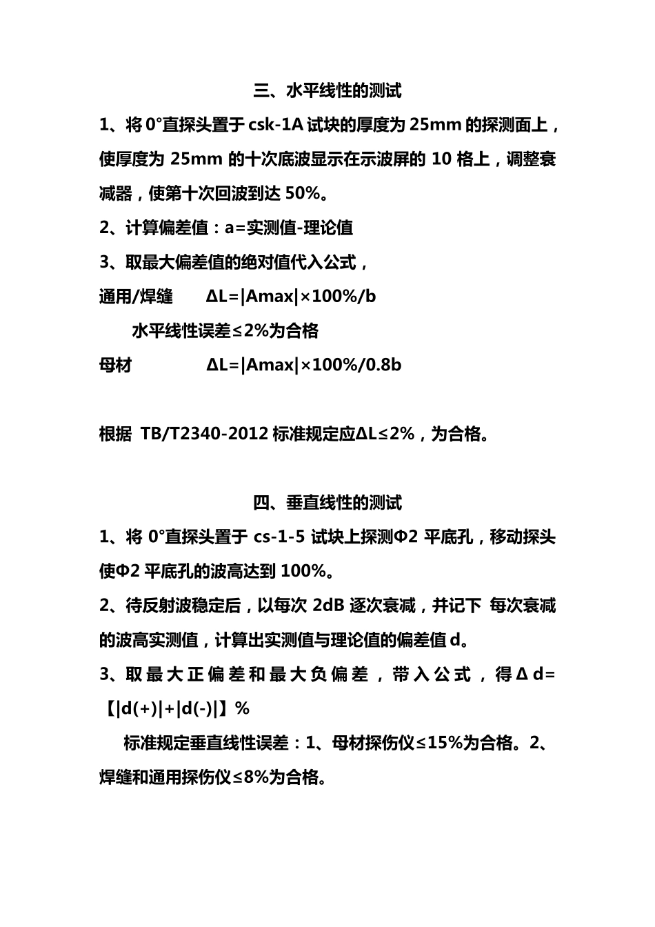 探伤仪及探头测试方法_第2页