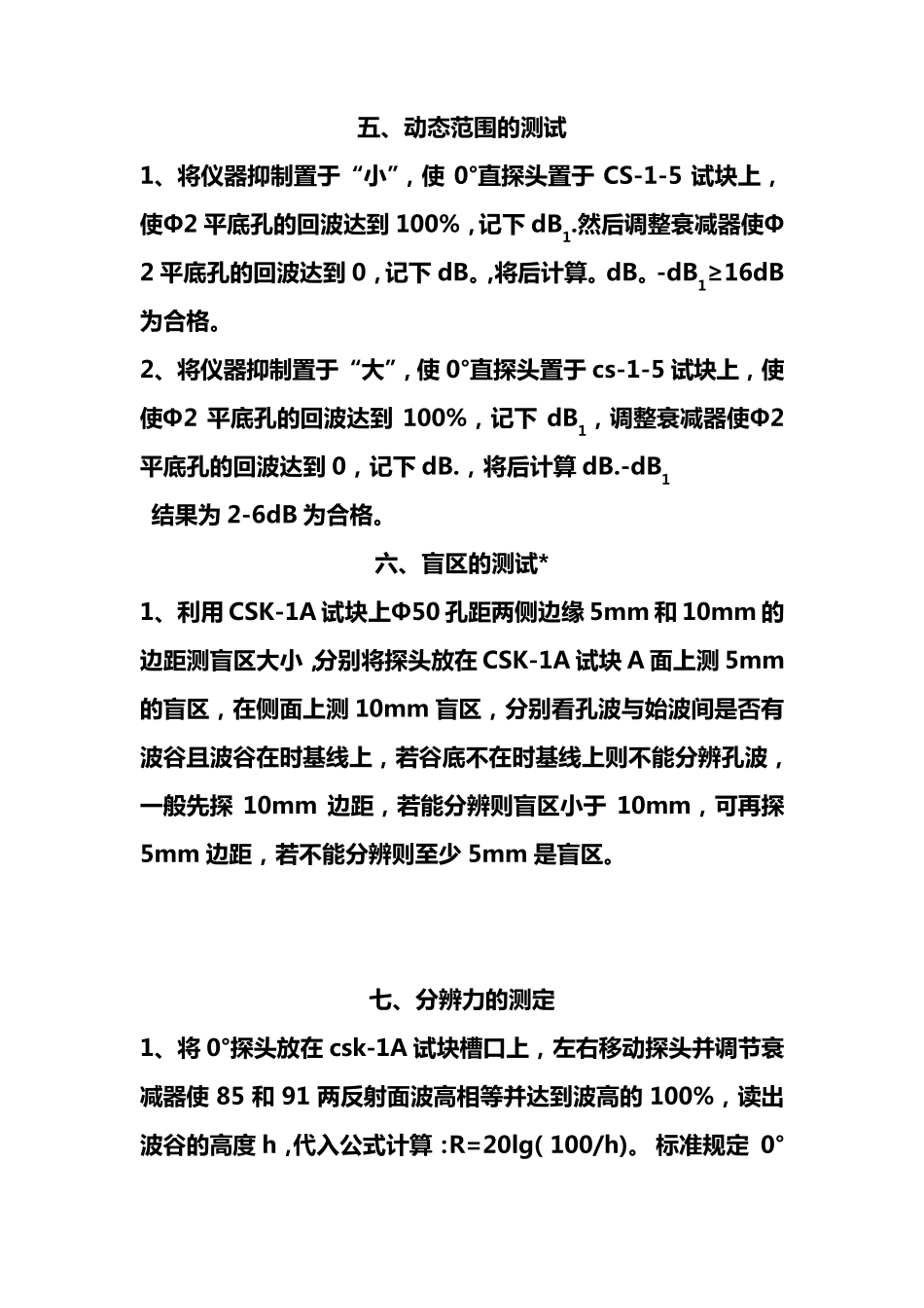 探伤仪及探头测试方法_第3页