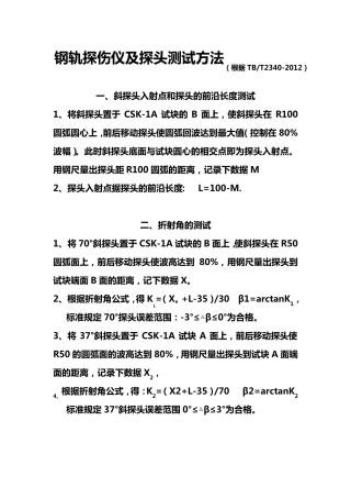 探伤仪及探头测试方法