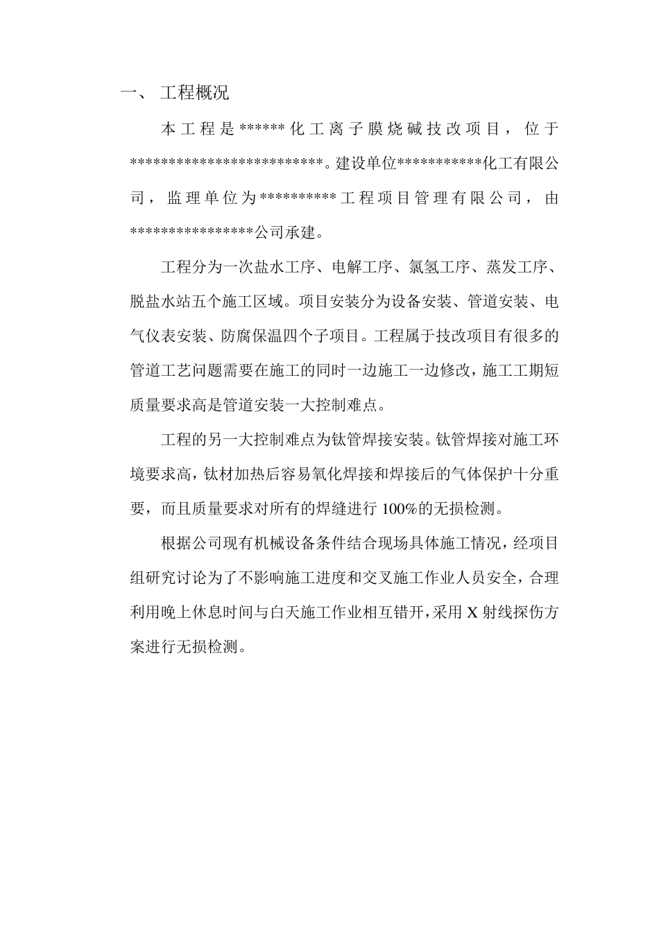 探伤施工方案_第3页