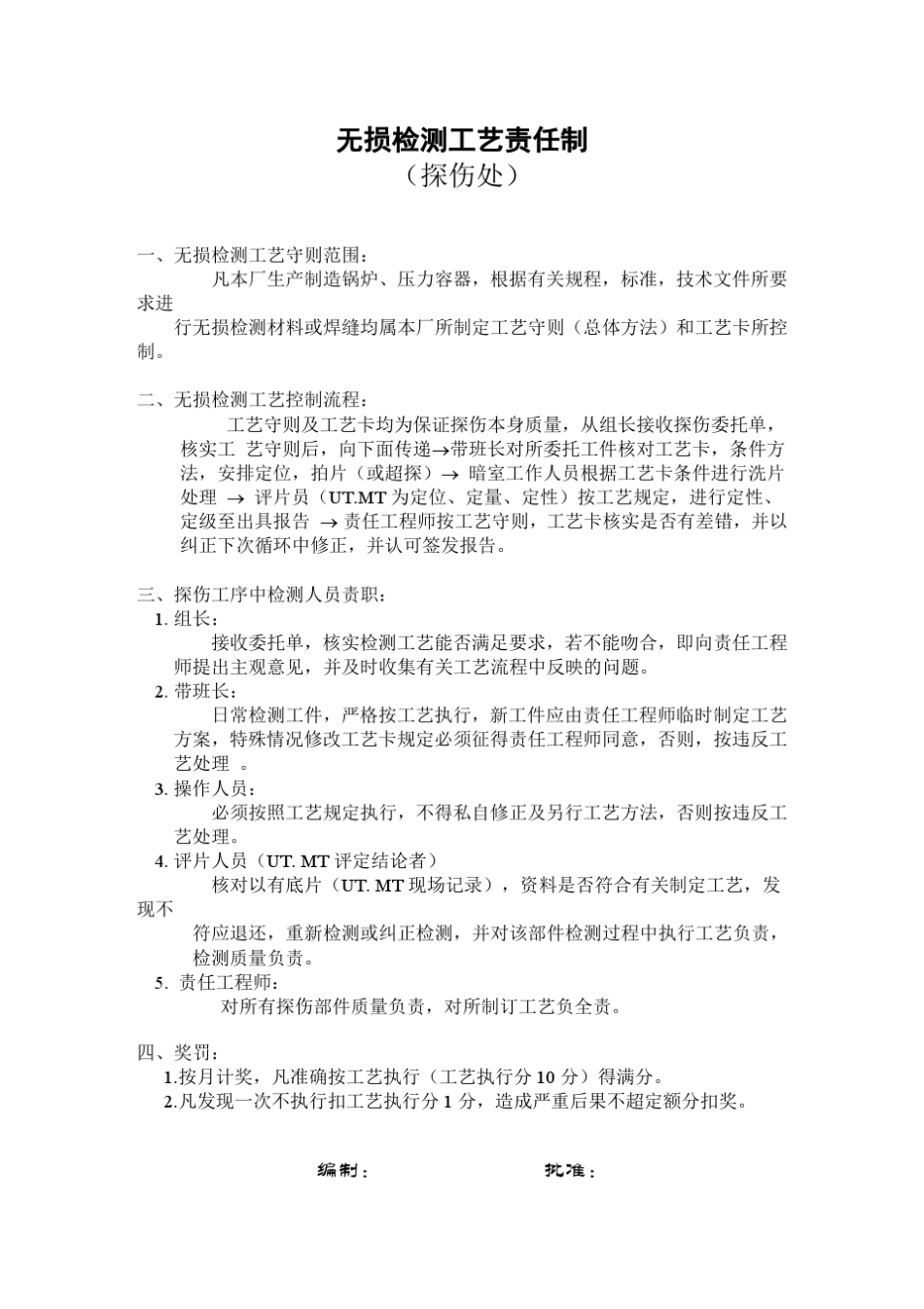 探伤管理制度_第1页