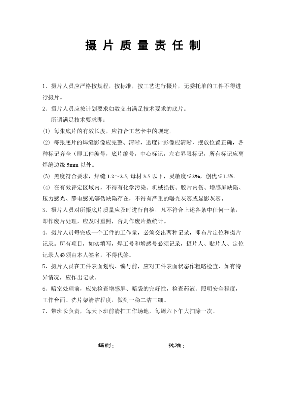 探伤管理制度_第2页