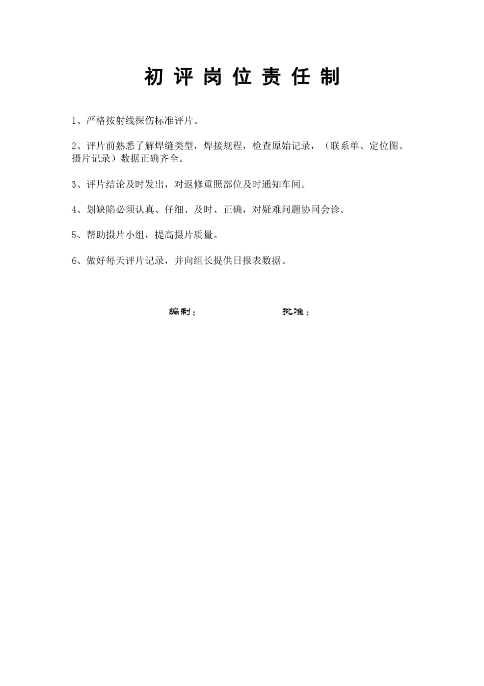 探伤管理制度_第3页