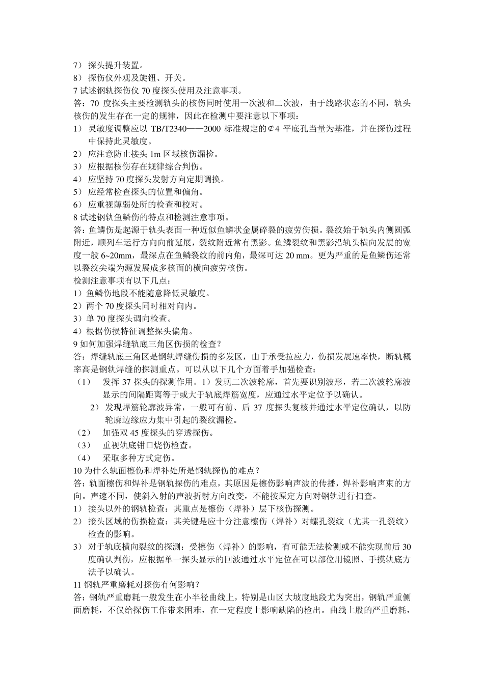 探伤高级工试题_第2页