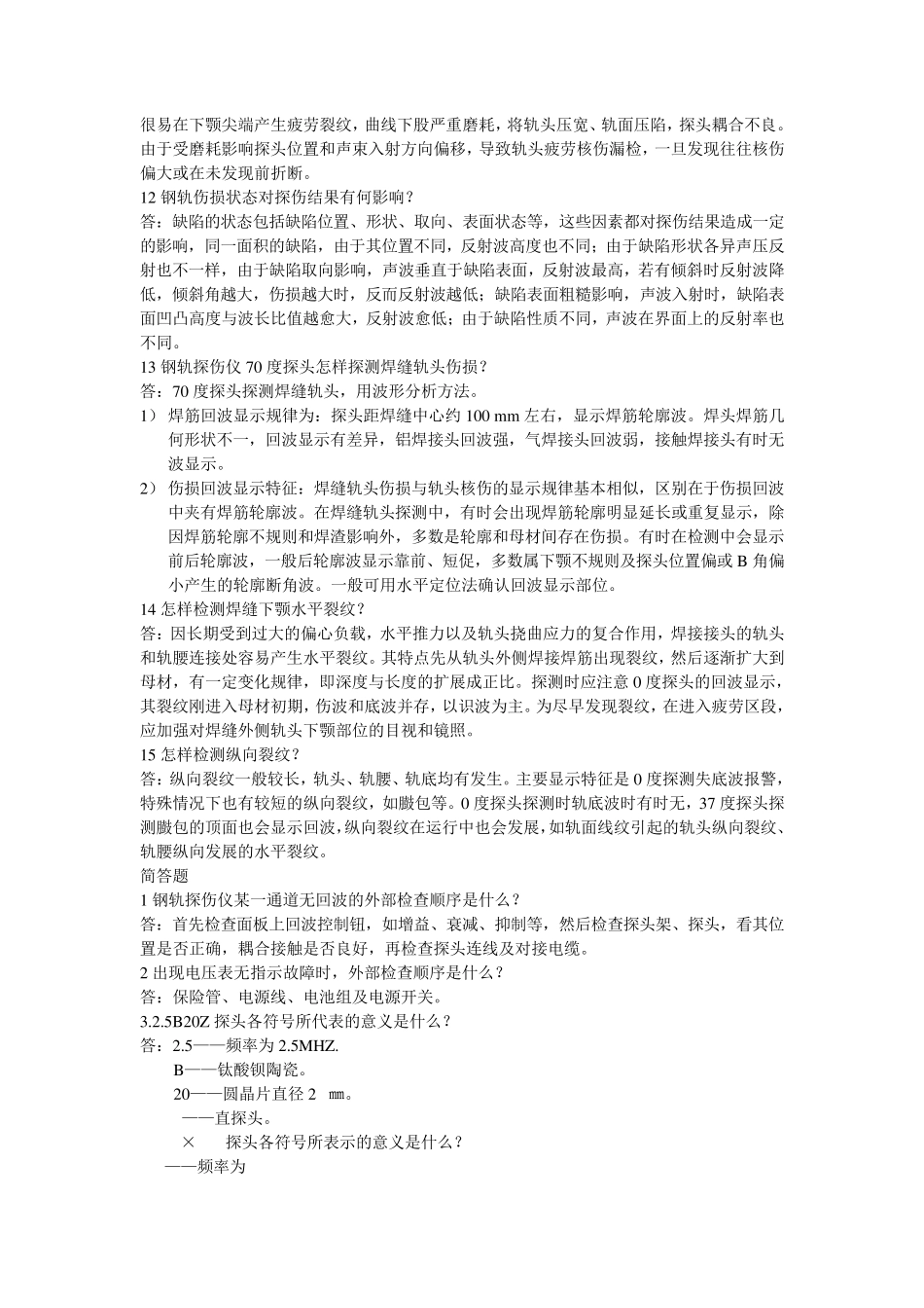 探伤高级工试题_第3页