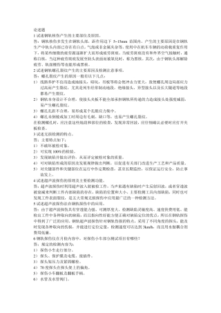 探伤高级工试题