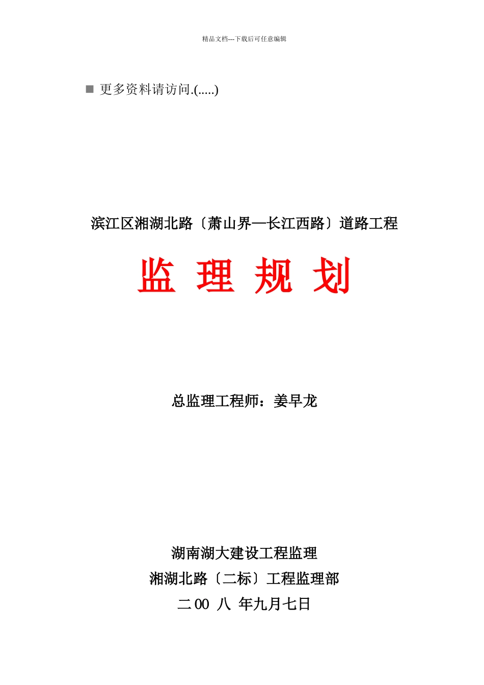 某道路工程监理规划_第1页