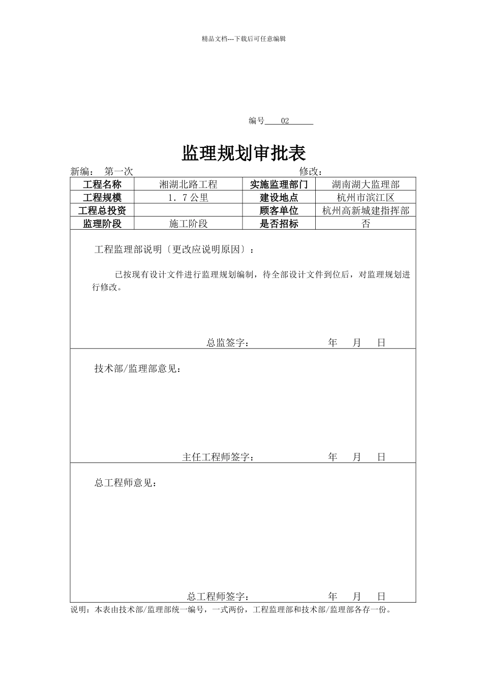 某道路工程监理规划_第2页