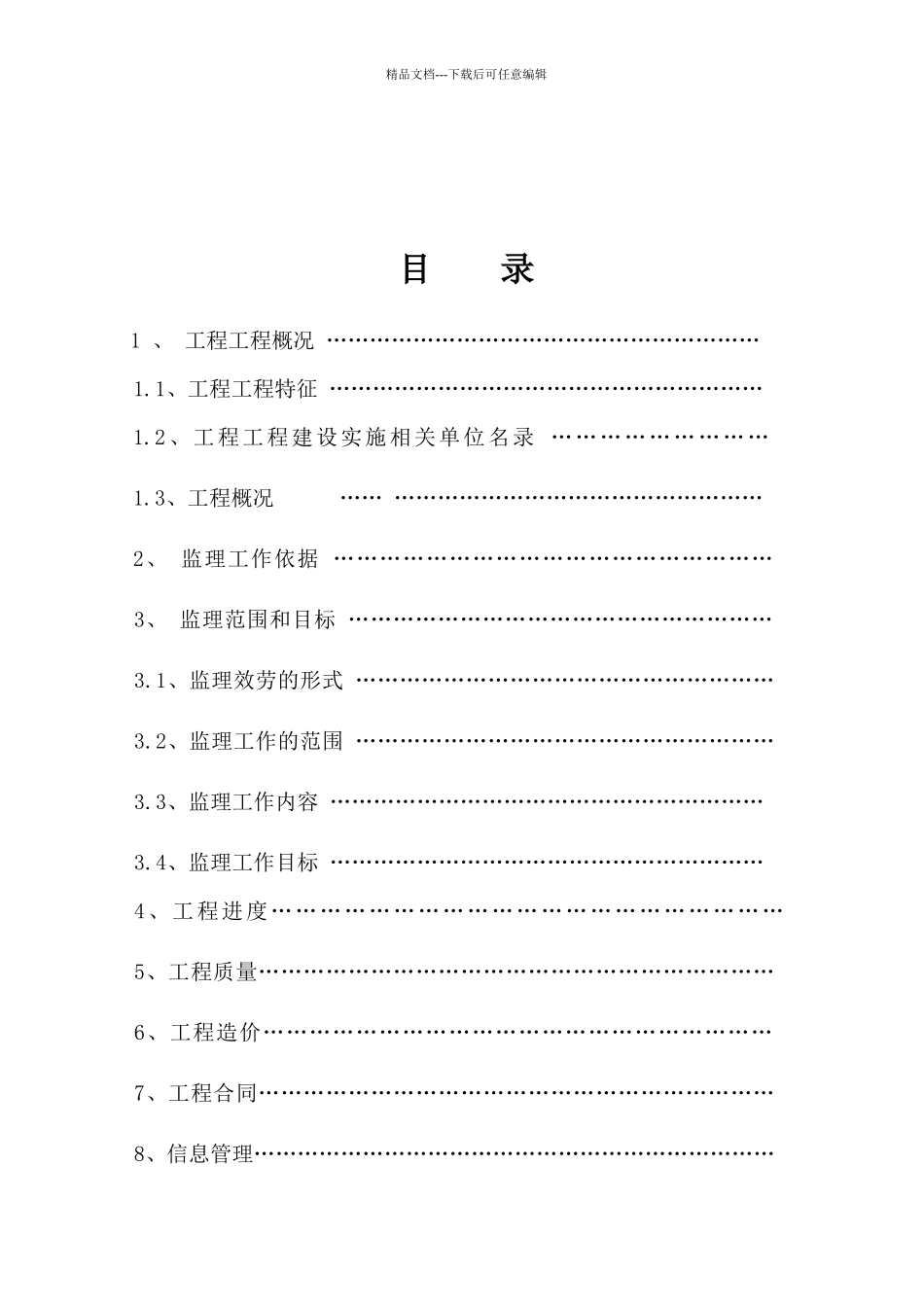 某道路工程监理规划_第3页