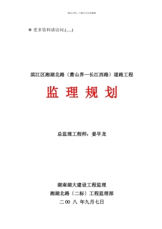 某道路工程监理规划