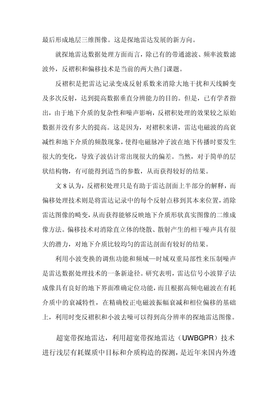 探地雷达最新发展概述_第2页