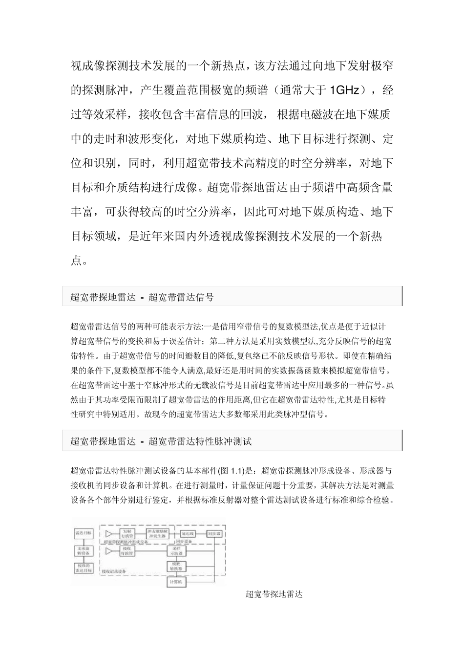 探地雷达最新发展概述_第3页