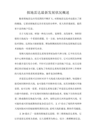 探地雷达最新发展概述