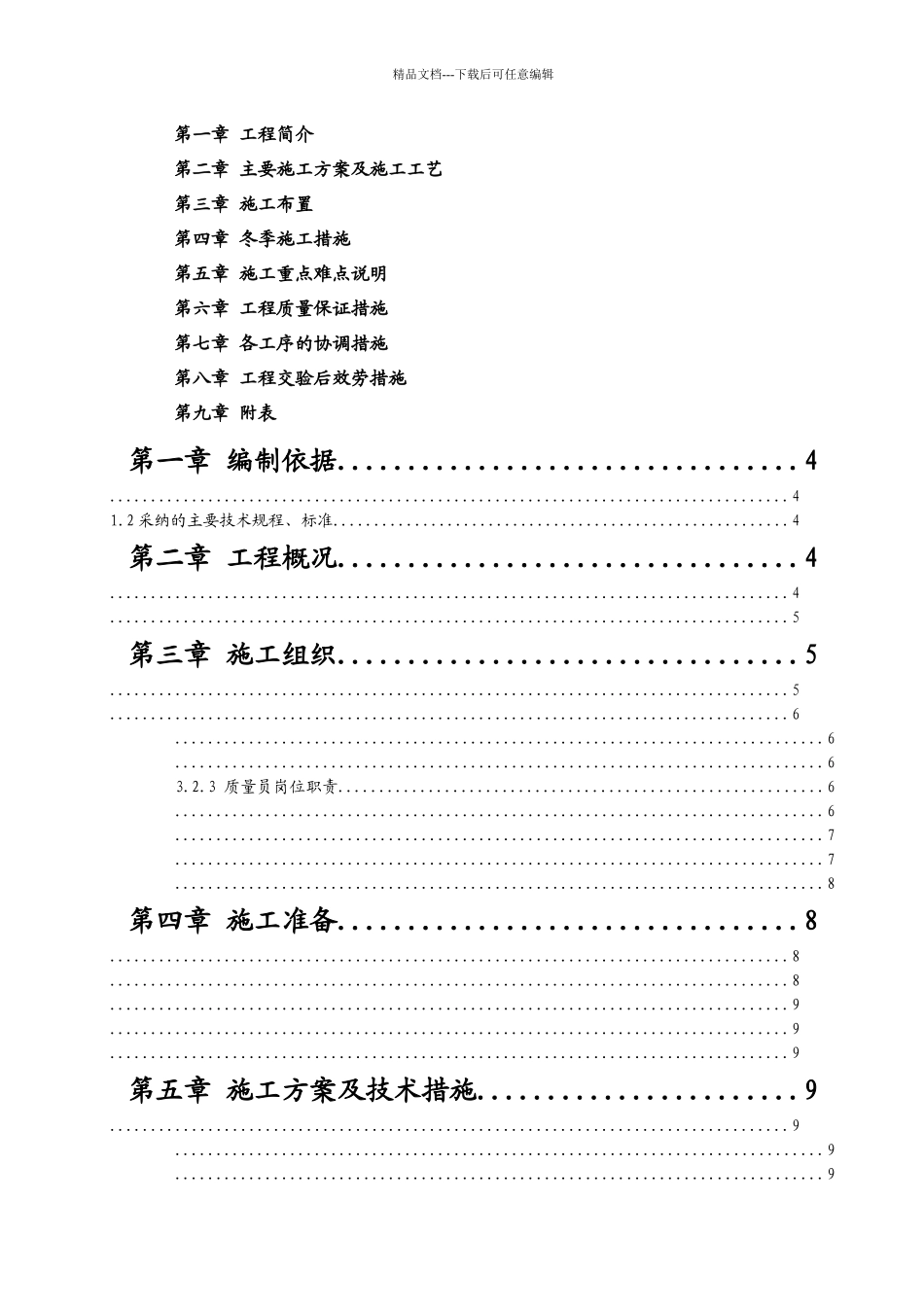 某道路排水工程施工方案培训资料_第2页