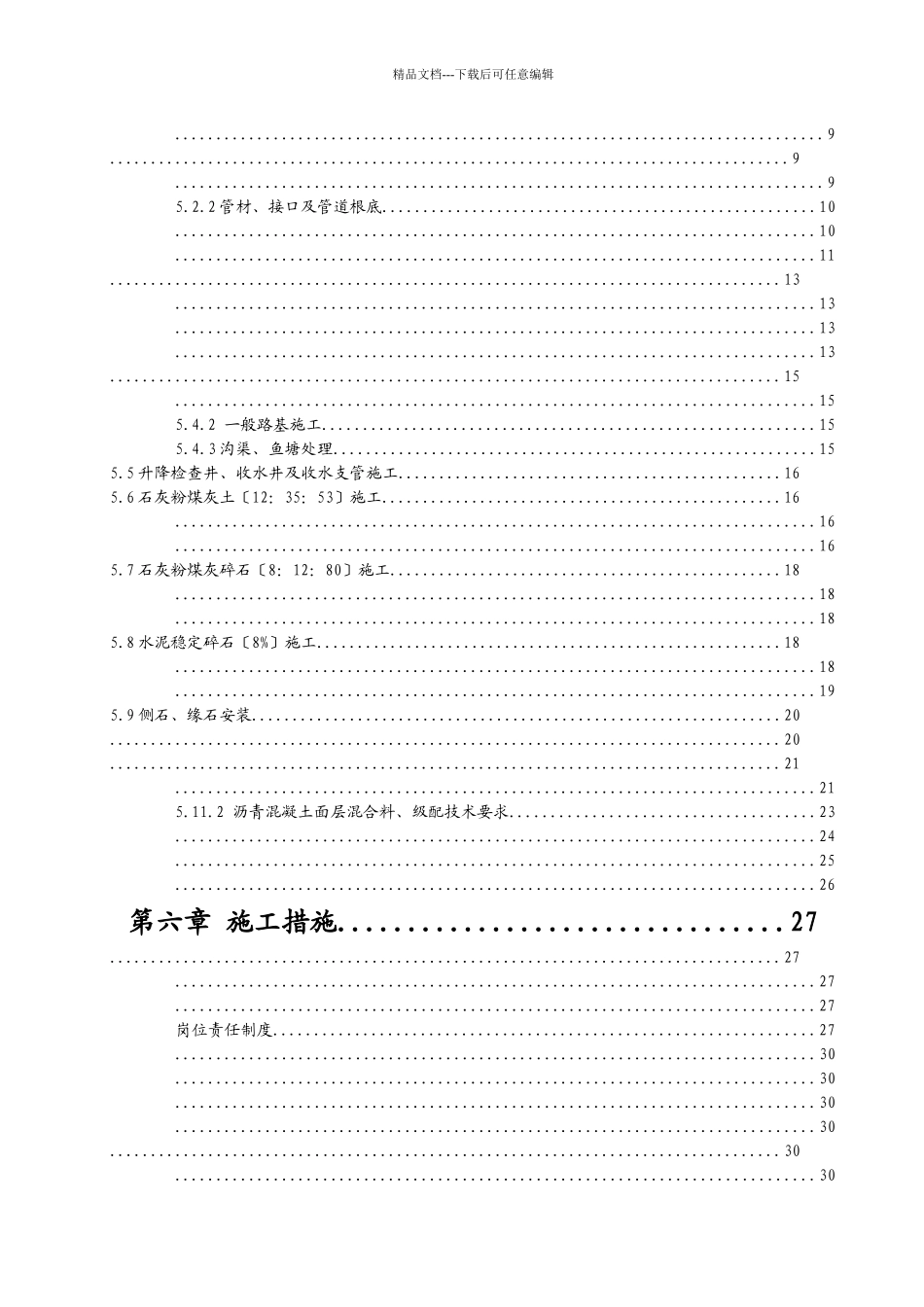 某道路排水工程施工方案培训资料_第3页