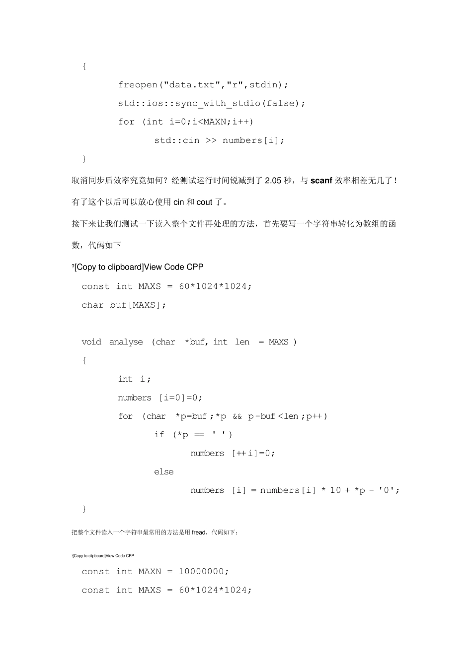 探寻C++最快的读取文件的方案+C+++IO优化_第3页