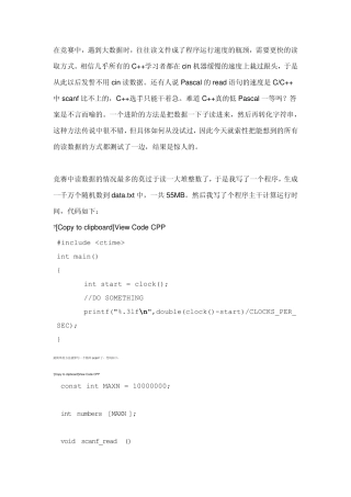 探寻C++最快的读取文件的方案+C+++IO优化