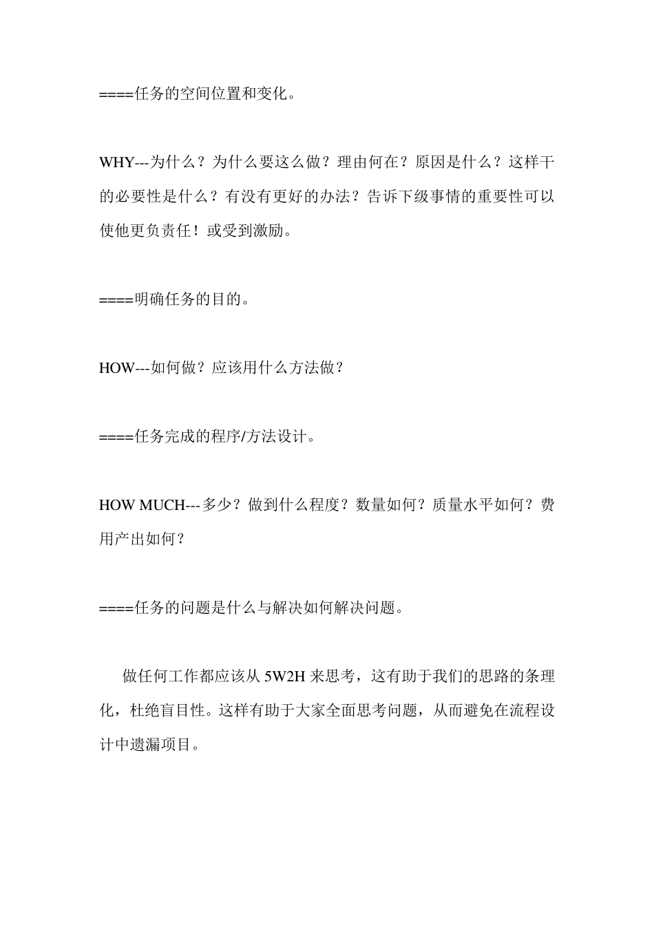 探寻客户需求的5W2H法则_第2页