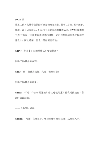 探寻客户需求的5W2H法则