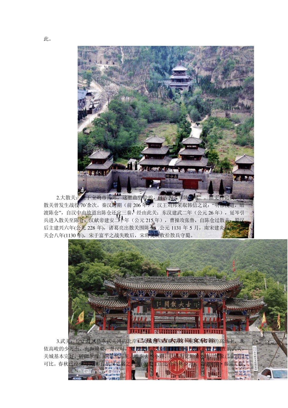 探寻中国古代军事要塞_第2页