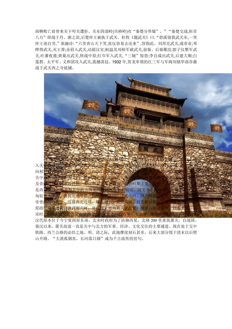 探寻中国古代军事要塞_第3页