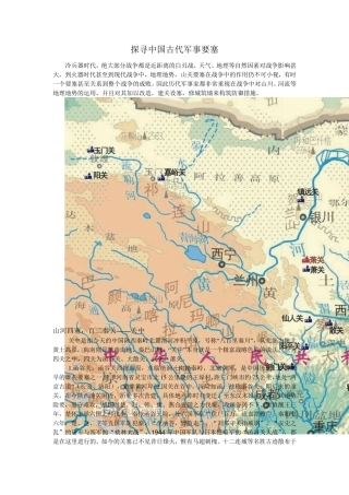 探寻中国古代军事要塞